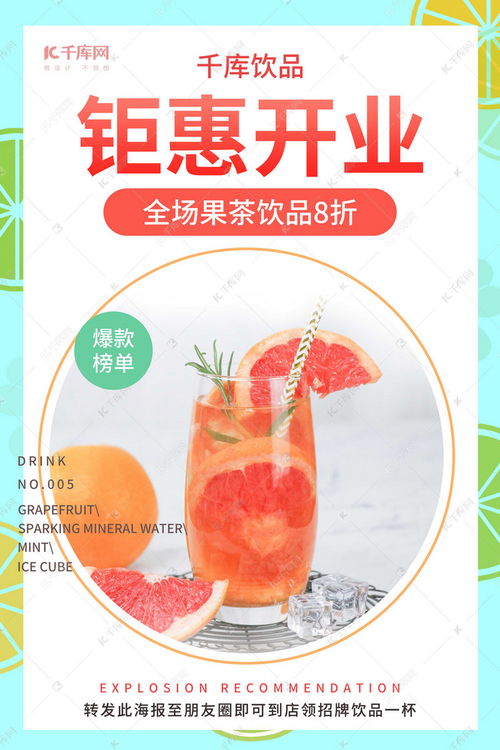 钜惠开业果茶饮品促销粉色创意海报海报模板下载 千库网