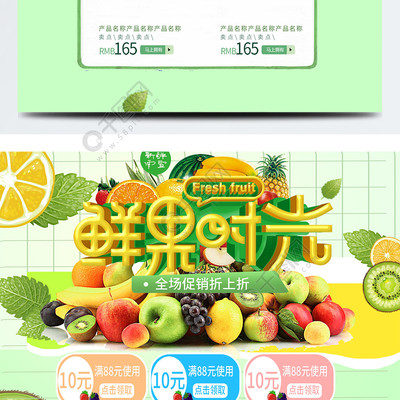 新鲜水果果蔬电商淘宝首页模板免费下载_psd格式_1920像素_编号32427995-